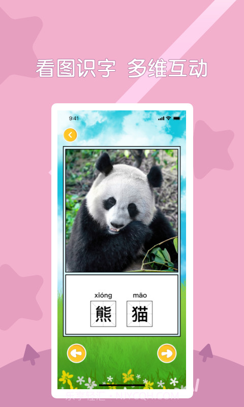 早教识字截图3 早教识字截图3