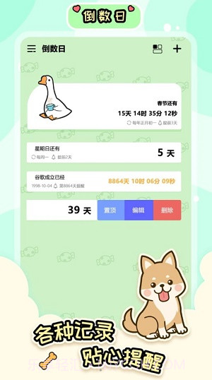 桌面倒数日大师截图1