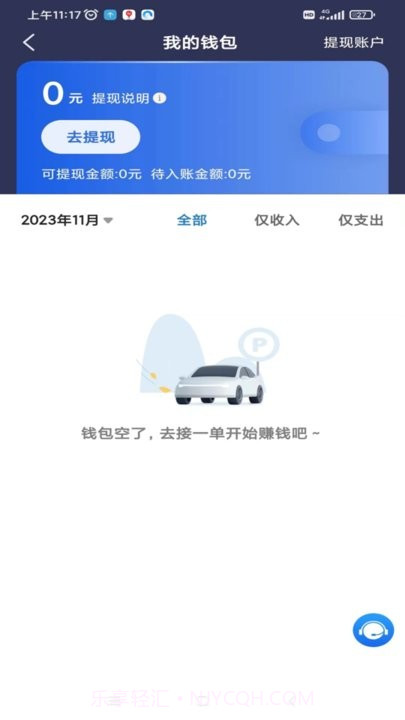 百马出行司机端截图1 百马出行司机端截图1