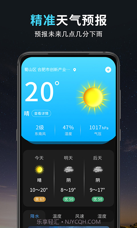 最美天气王截图2 最美天气王截图2