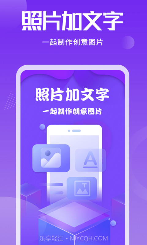 照片加文字截图1