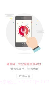 借号猫截图1 借号猫截图1