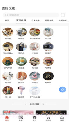 吉购优选截图3 吉购优选截图3