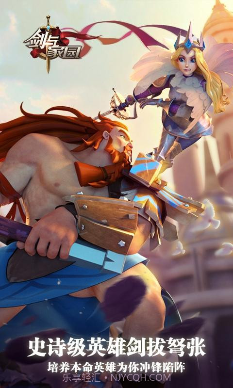 剑与家园v1.24.24最新版手机版截图1