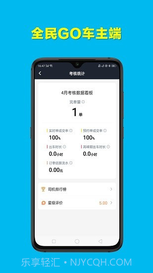 全民GO车主端截图2 全民GO车主端截图2