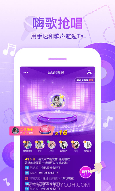 会玩嗨歌抢唱截图3 会玩嗨歌抢唱截图3
