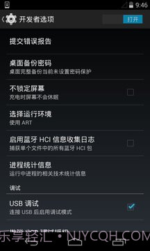 开发者选项截图2 开发者选项截图2