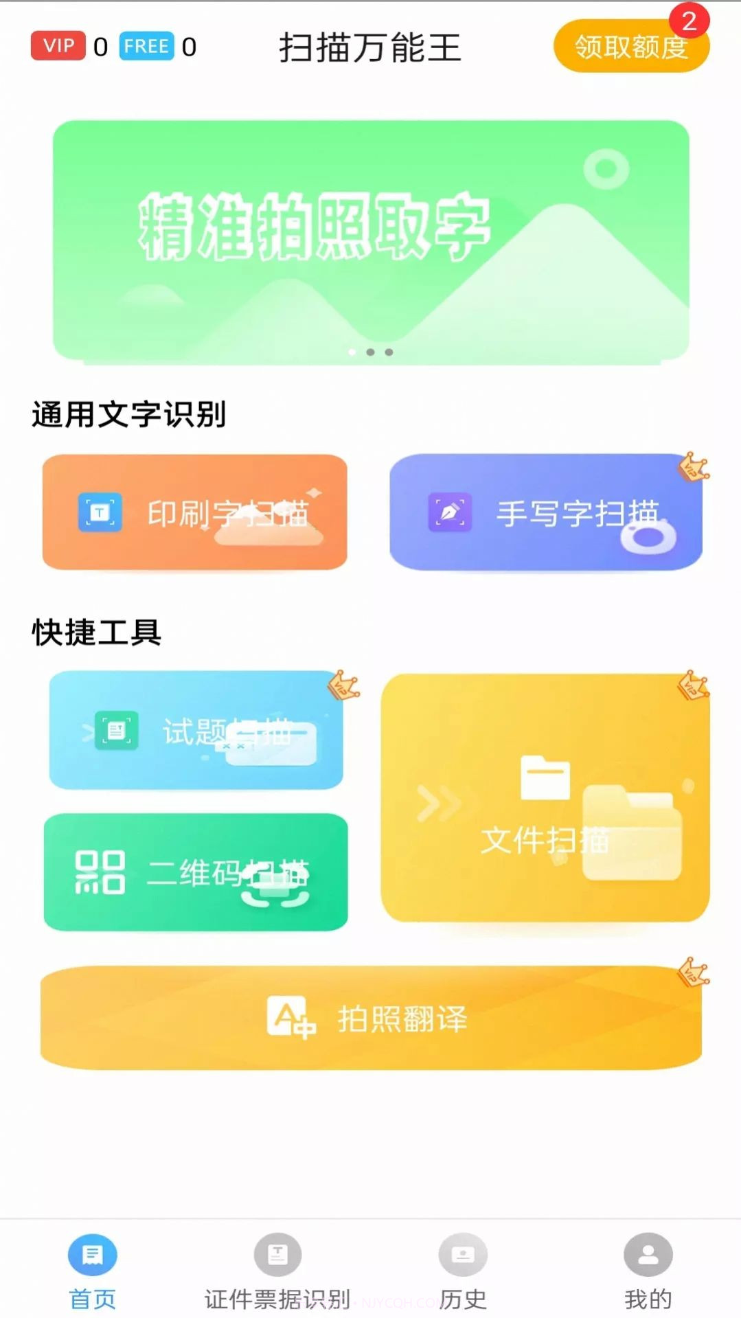 扫描万能王截图1