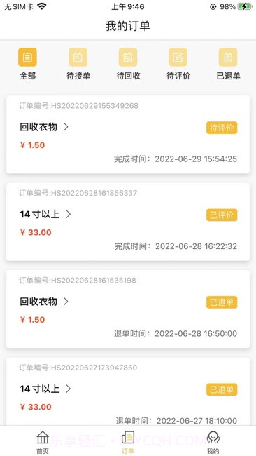 兰科回收截图2 兰科回收截图2