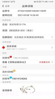 陆港通司机端截图3 陆港通司机端截图3