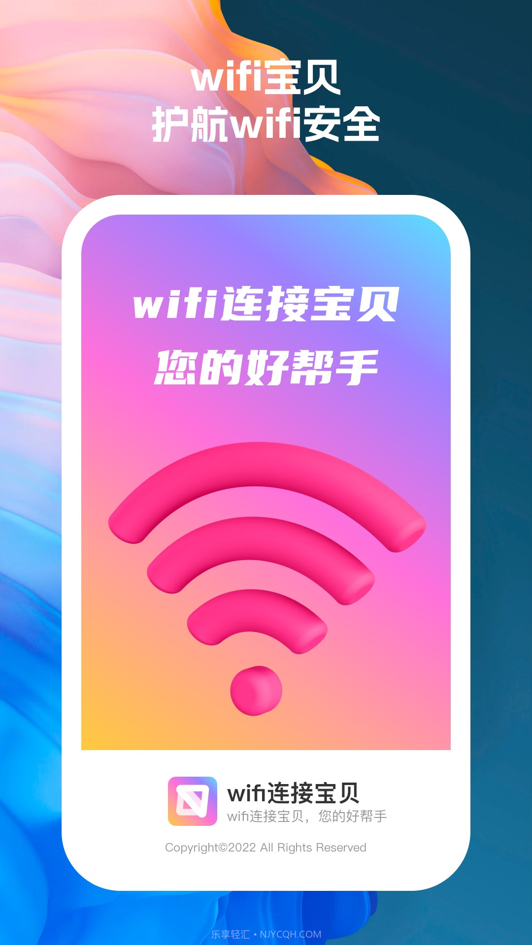 wifi连接宝贝截图3 wifi连接宝贝截图3