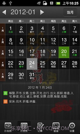 佐佐日历截图3 佐佐日历截图3