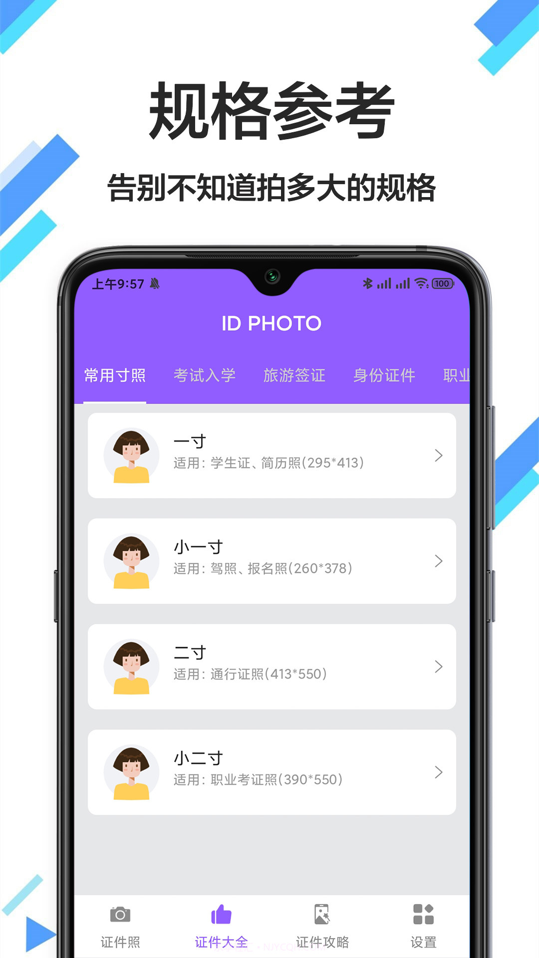 免费拍证件照截图1 免费拍证件照截图1