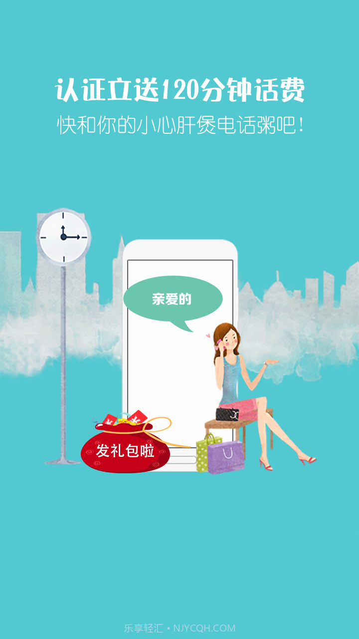 爱通话截图1 爱通话截图1