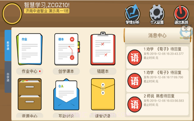 中迪智学学生端电子书包截图1 中迪智学学生端电子书包截图1