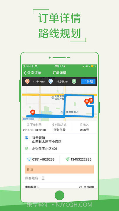 外卖助手配送员截图3 外卖助手配送员截图3