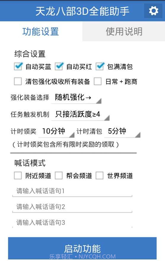 天龙八部3D全能助手截图1 天龙八部3D全能助手截图1