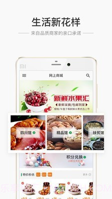 蜀信e惠生活截图2 蜀信e惠生活截图2