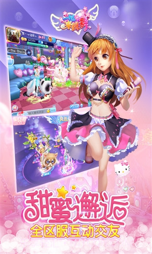 一起来跳舞(原天天炫舞)截图3 一起来跳舞(原天天炫舞)截图3