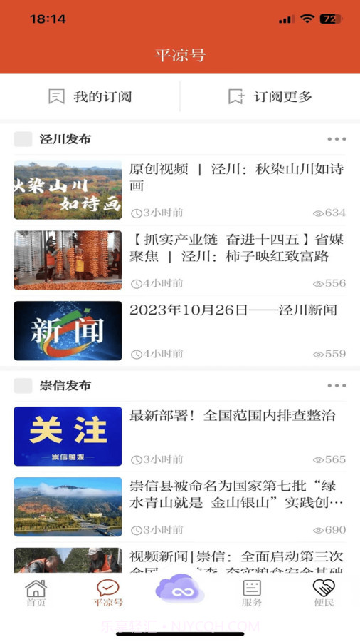新平凉截图3 新平凉截图3