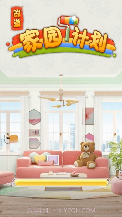 改造家园计划截图1 改造家园计划截图1