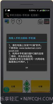 手机当鼠标键盘截图3 手机当鼠标键盘截图3