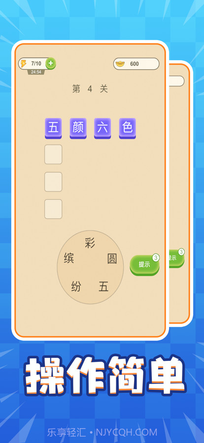 成语小英雄截图3 成语小英雄截图3