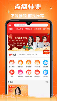 恩群优选截图3 恩群优选截图3