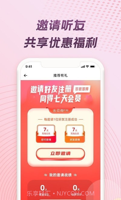 耳海FM截图3 耳海FM截图3