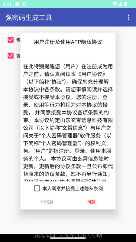 强密码生成工具截图1