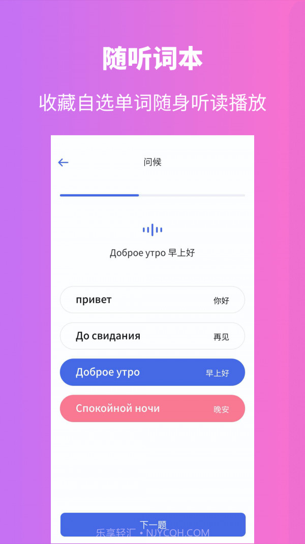 俄语学习截图4 俄语学习截图4