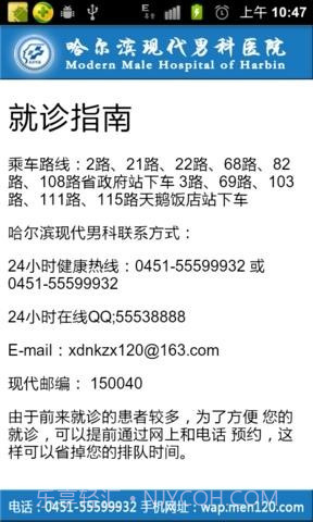 哈尔滨现代男科医院截图3 哈尔滨现代男科医院截图3