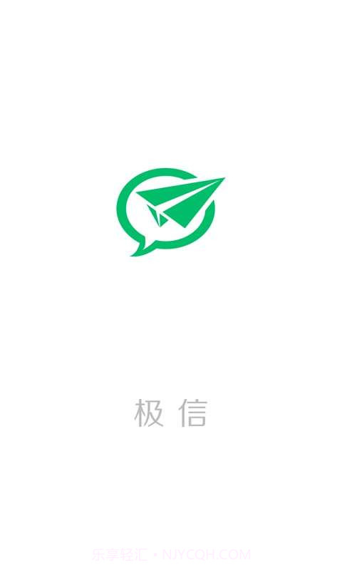 极信截图1