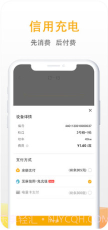爱充(爱充电app下载)安卓最新版截图2