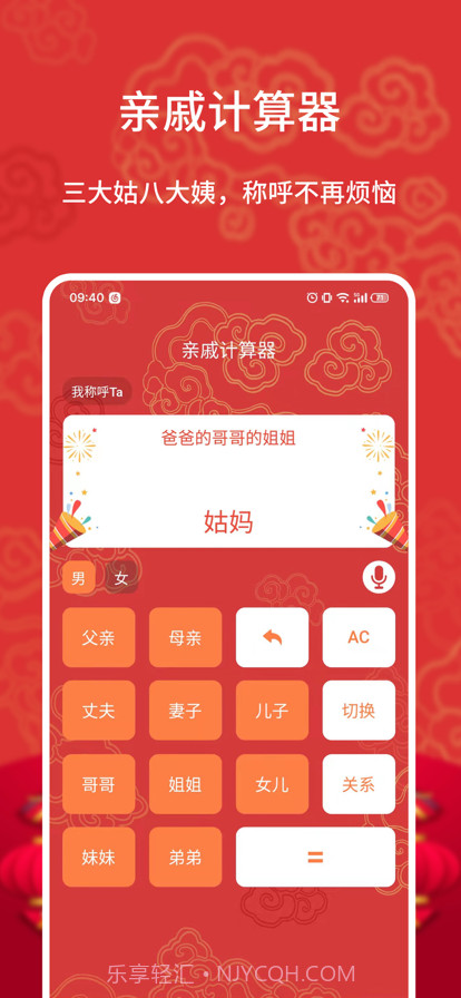 亲戚称呼计算截图2 亲戚称呼计算截图2