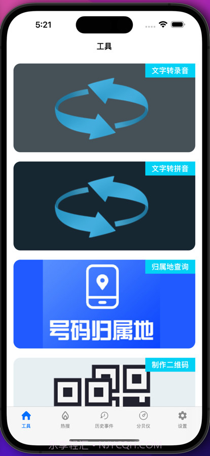小贝实用工具截图1