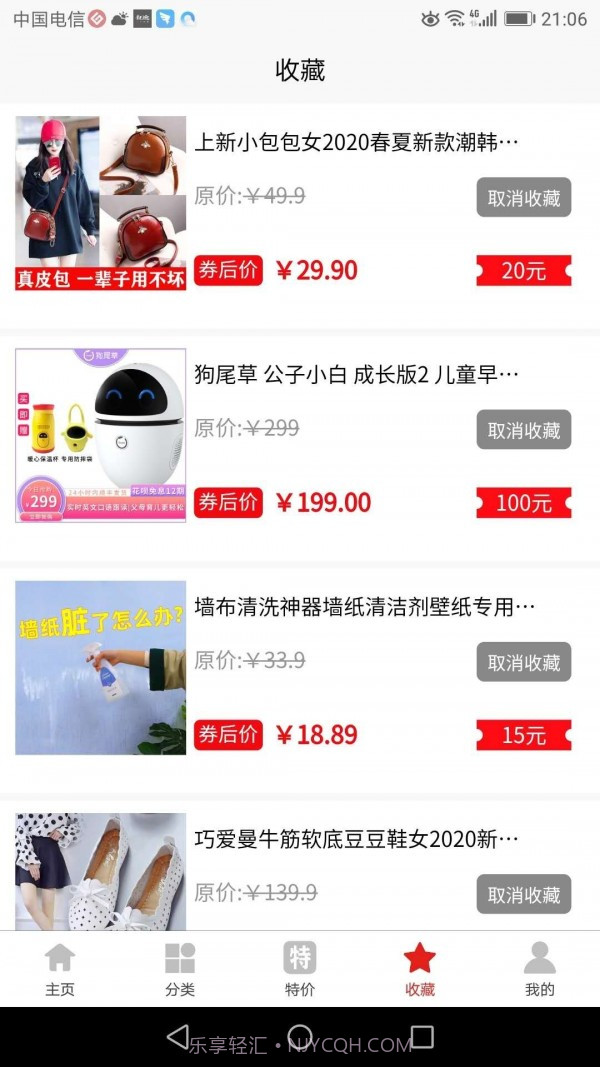 星鑫折扣截图3 星鑫折扣截图3