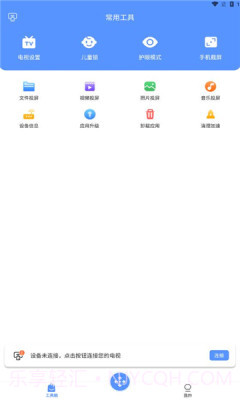 八爪鱼遥控器截图3 八爪鱼遥控器截图3