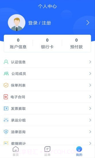 小货郎货主端截图2