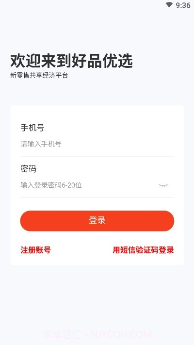 好品优选截图3 好品优选截图3