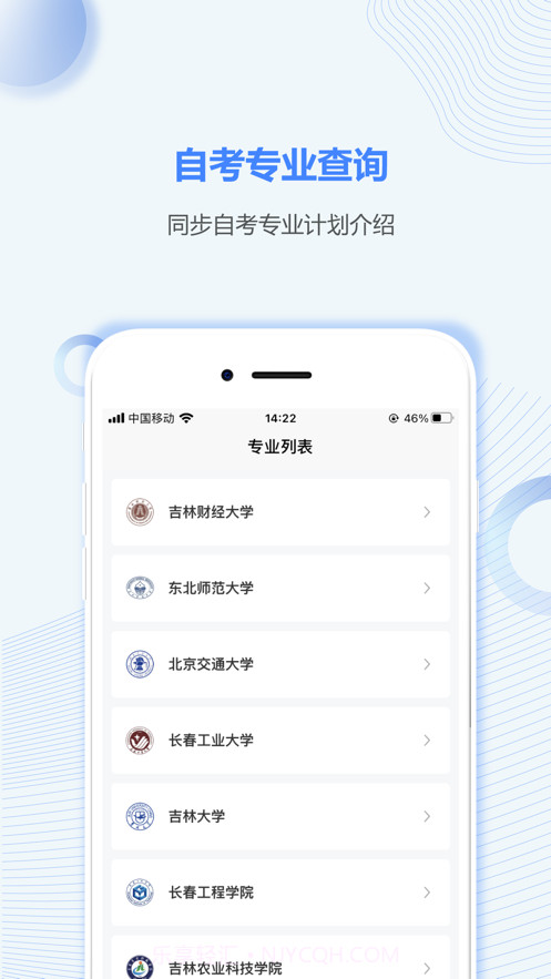 吉林自考之家截图2 吉林自考之家截图2