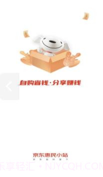 惠民达人(分享赚钱工具)V7.1.2 安卓正式版截图1