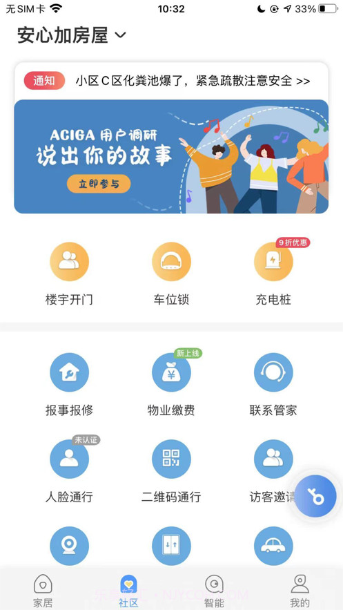 安心加探索版截图5 安心加探索版截图5