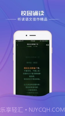 校园诵读截图1 校园诵读截图1