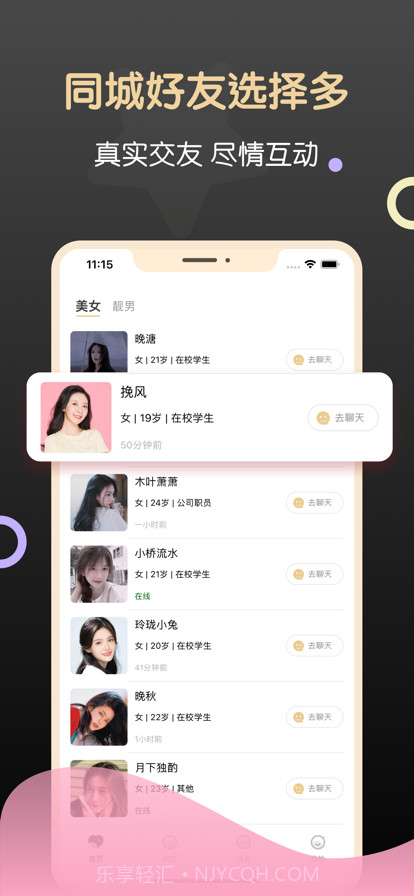 同城约聊截图2 同城约聊截图2