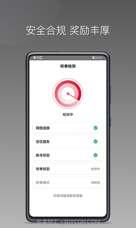 连点约车司机截图2 连点约车司机截图2