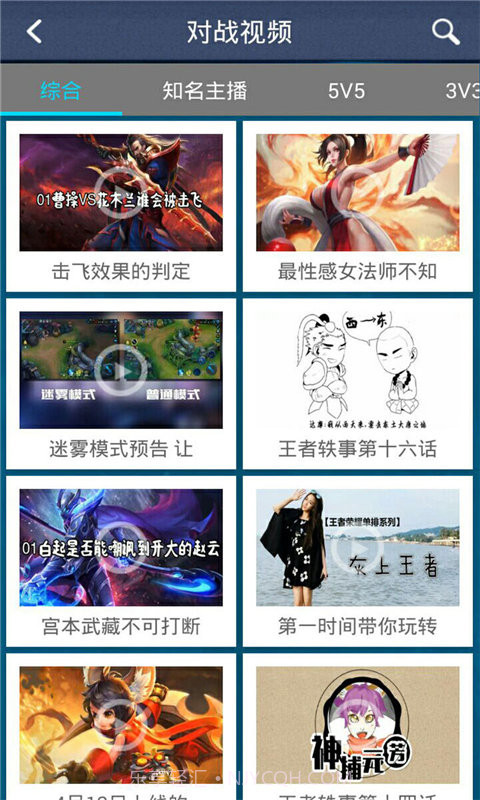 王者荣耀攻略助手截图4 王者荣耀攻略助手截图4