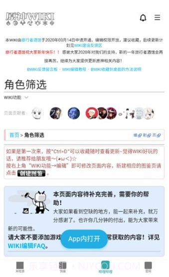 原神攻略站截图3 原神攻略站截图3