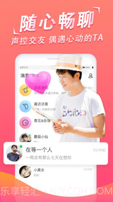 心动语音截图4 心动语音截图4