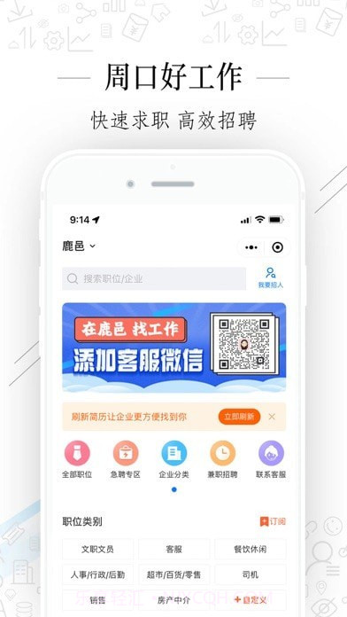 周口好工作截图1 周口好工作截图1